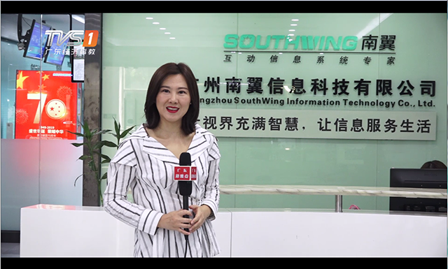 广东电视台《广东新焦点》报道--南翼信息技术科学应用，助力智慧城市建设