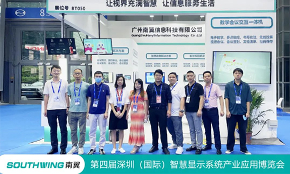 南翼科技 | 2021深圳（国际）智慧显示系统产业应用博览会