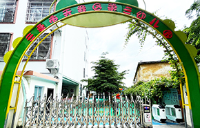 海南省三亚市天涯区第三幼儿园