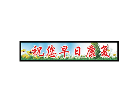 病房走廊屏