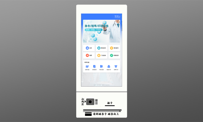 自助签到机
