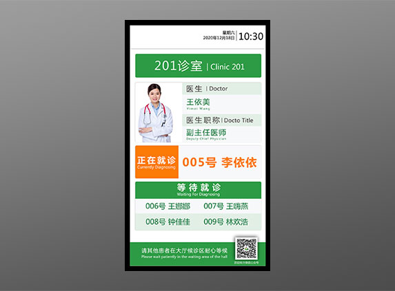 门诊屏